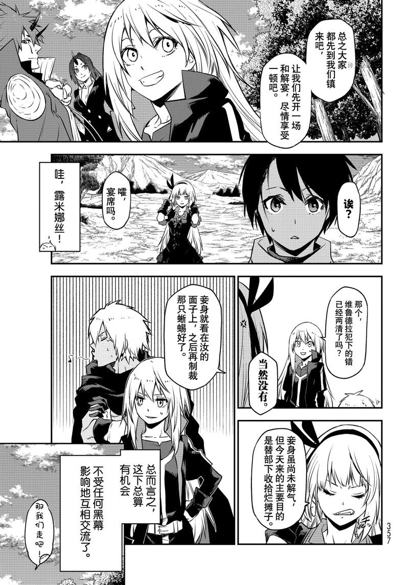 《关于我转生后成为史莱姆的那件事》漫画最新章节第98话 试看版免费下拉式在线观看章节第【19】张图片