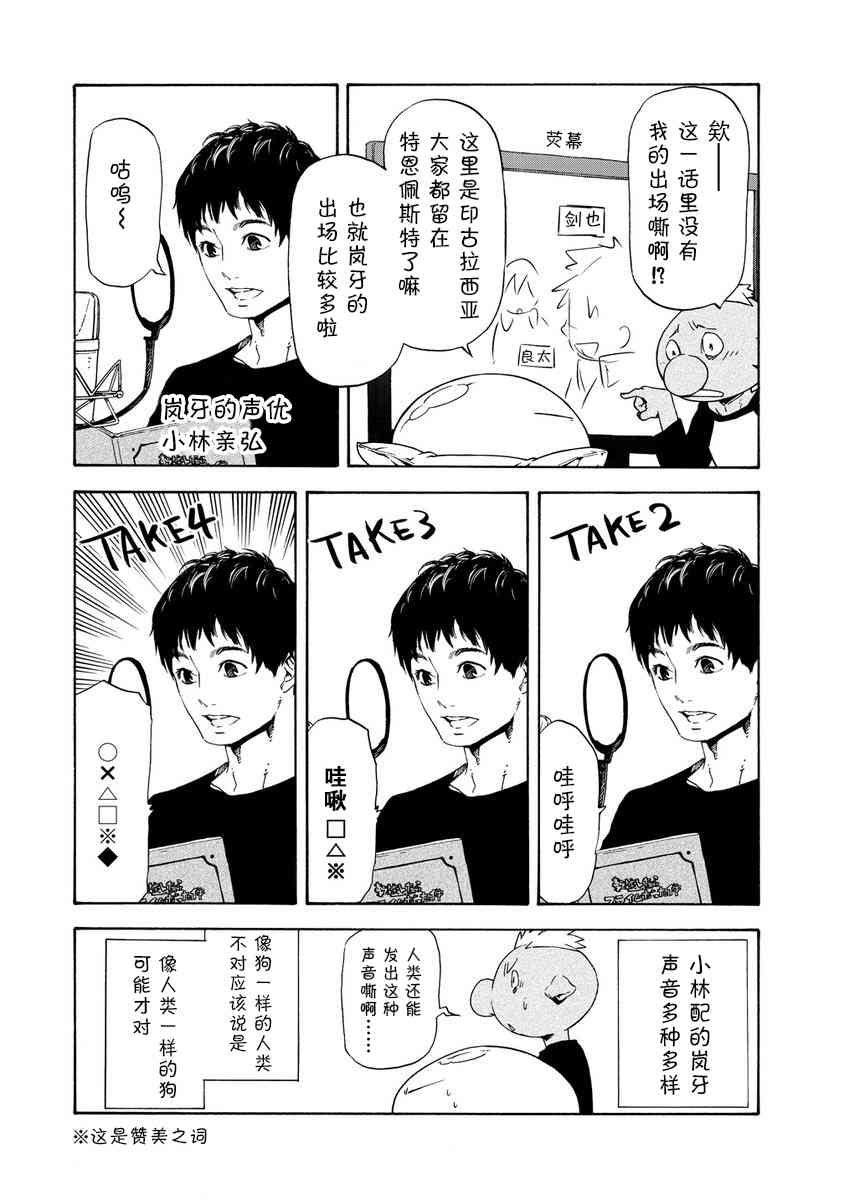 《关于我转生后成为史莱姆的那件事》漫画最新章节成为史莱姆的那件事 现场录音免费下拉式在线观看章节第【2】张图片