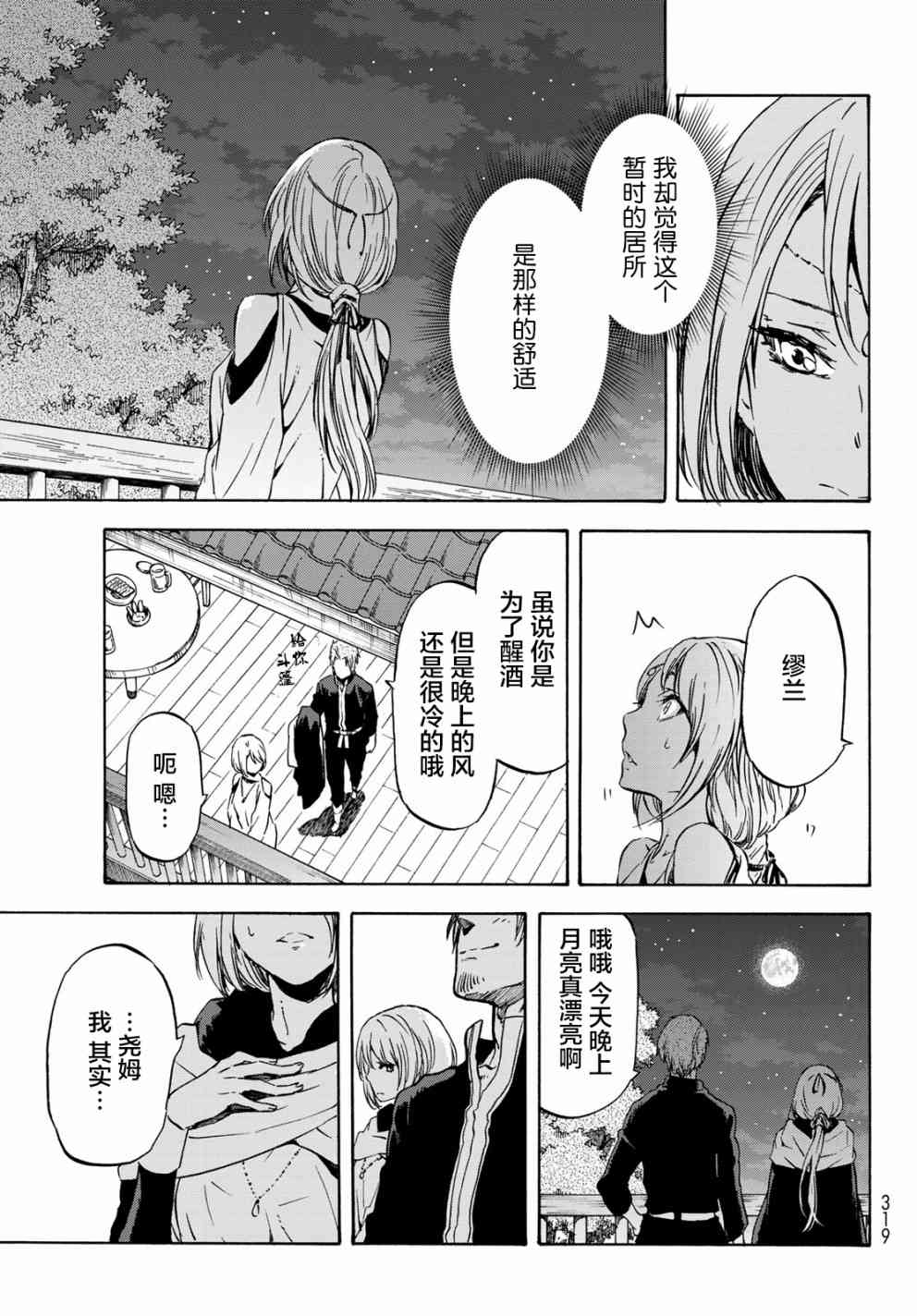 《关于我转生后成为史莱姆的那件事》漫画最新章节第53话免费下拉式在线观看章节第【15】张图片