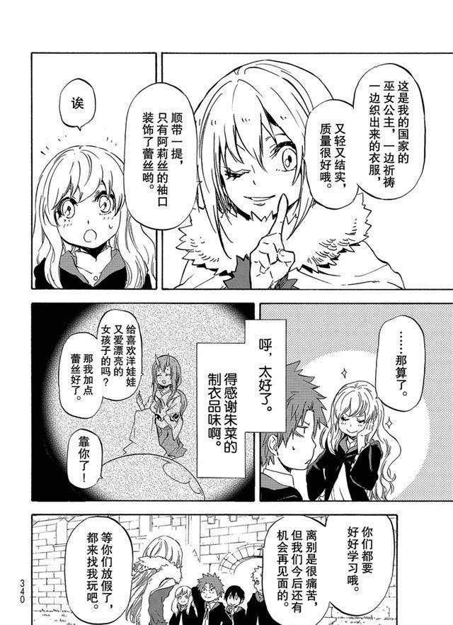 《关于我转生后成为史莱姆的那件事》漫画最新章节第54话免费下拉式在线观看章节第【12】张图片