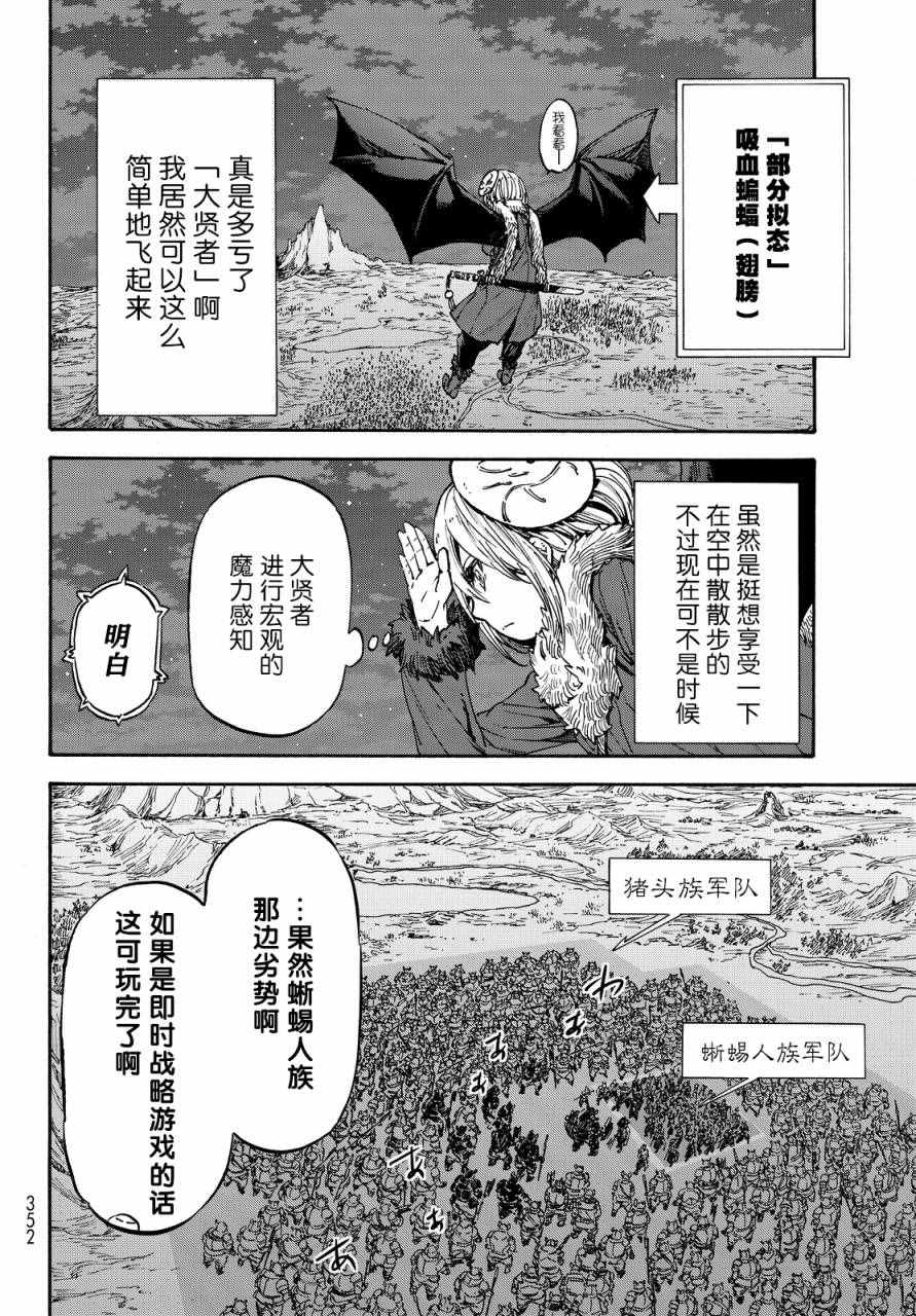 《关于我转生后成为史莱姆的那件事》漫画最新章节第21话免费下拉式在线观看章节第【8】张图片