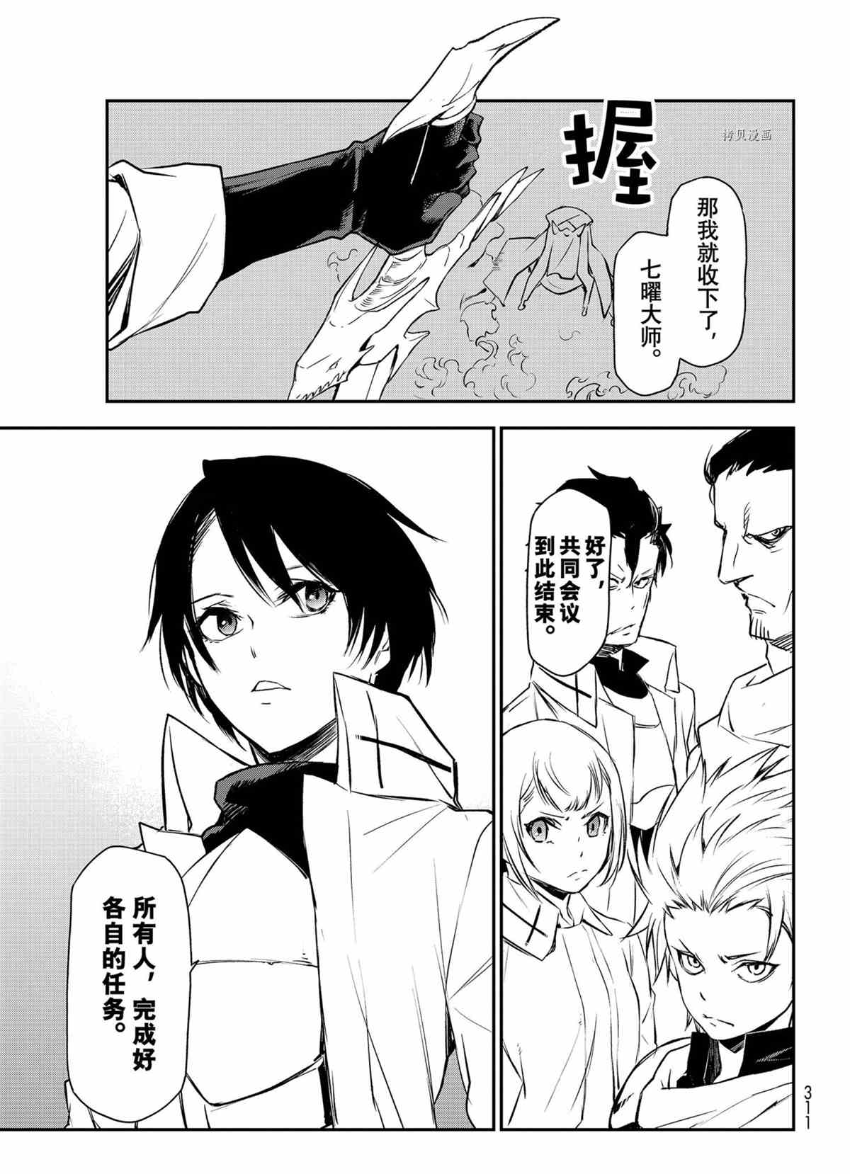 《关于我转生后成为史莱姆的那件事》漫画最新章节第90话 试看版免费下拉式在线观看章节第【29】张图片