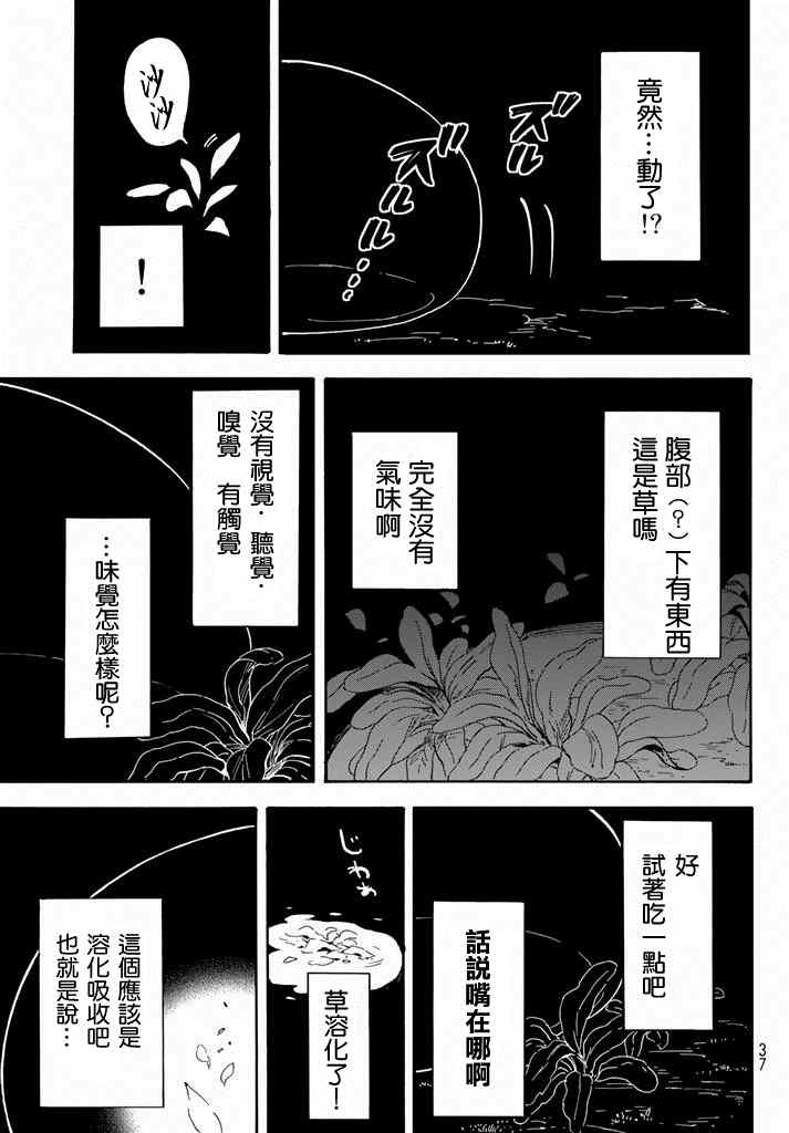 《关于我转生后成为史莱姆的那件事》漫画最新章节第1话免费下拉式在线观看章节第【17】张图片