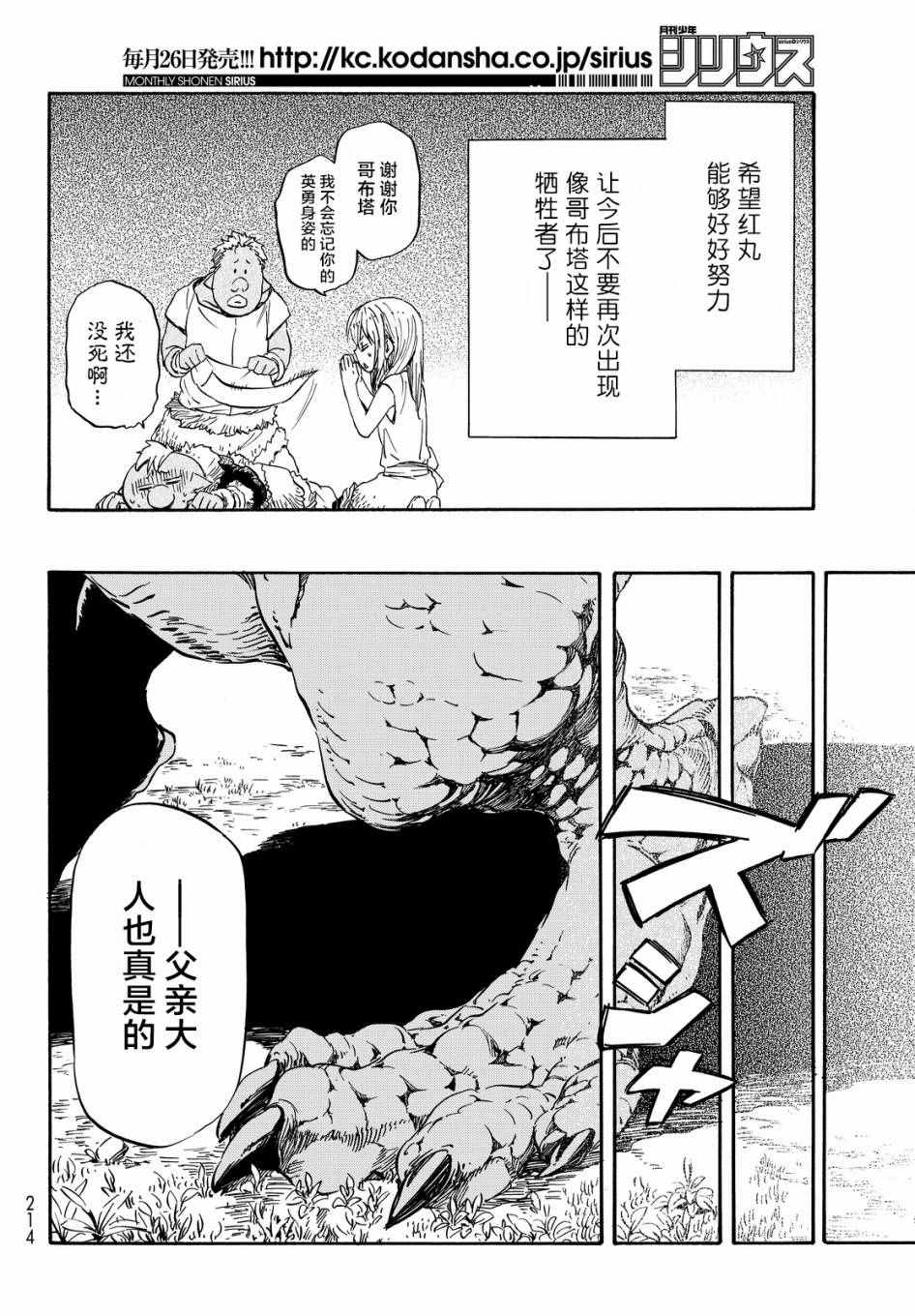 《关于我转生后成为史莱姆的那件事》漫画最新章节第16话免费下拉式在线观看章节第【16】张图片