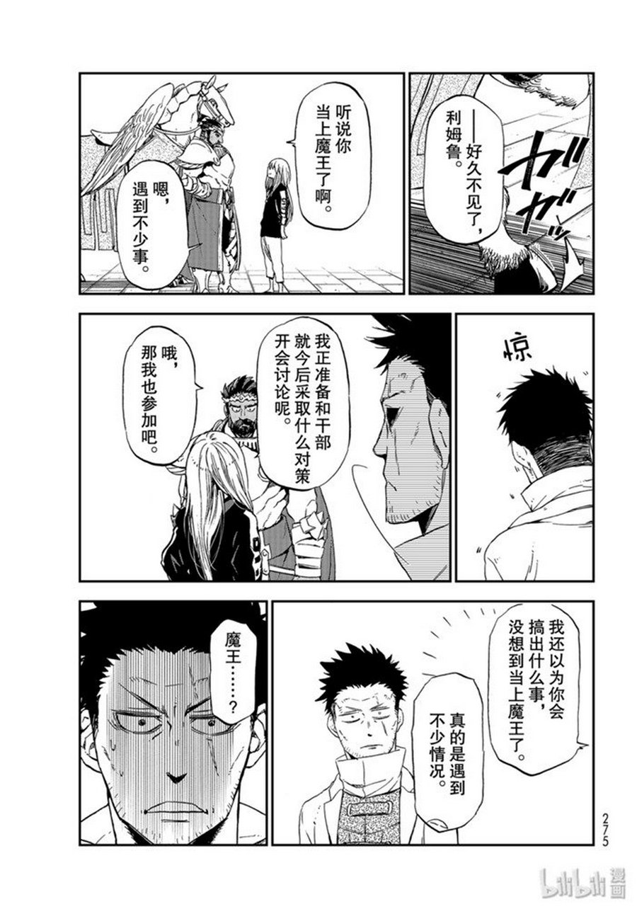 《关于我转生后成为史莱姆的那件事》漫画最新章节第74话 试看免费下拉式在线观看章节第【7】张图片