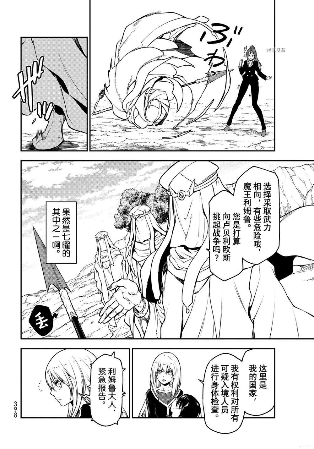 《关于我转生后成为史莱姆的那件事》漫画最新章节第96话 试看版免费下拉式在线观看章节第【10】张图片