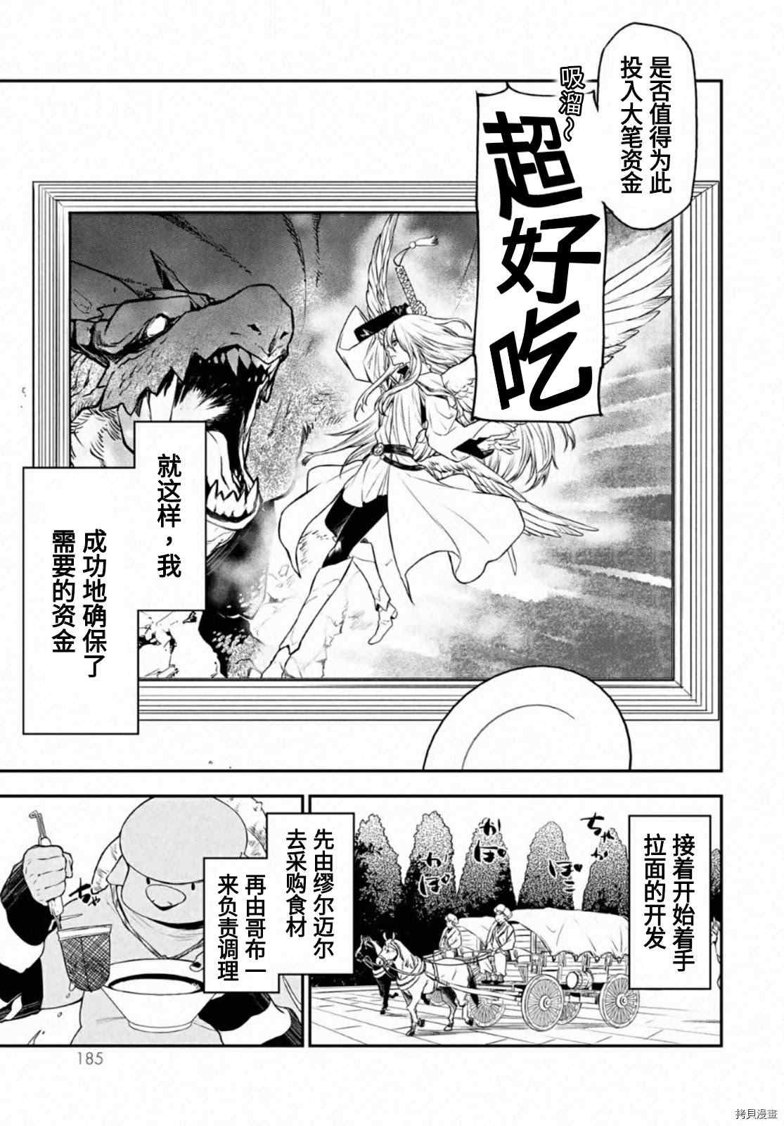 《关于我转生后成为史莱姆的那件事》漫画最新章节第19卷附录免费下拉式在线观看章节第【5】张图片