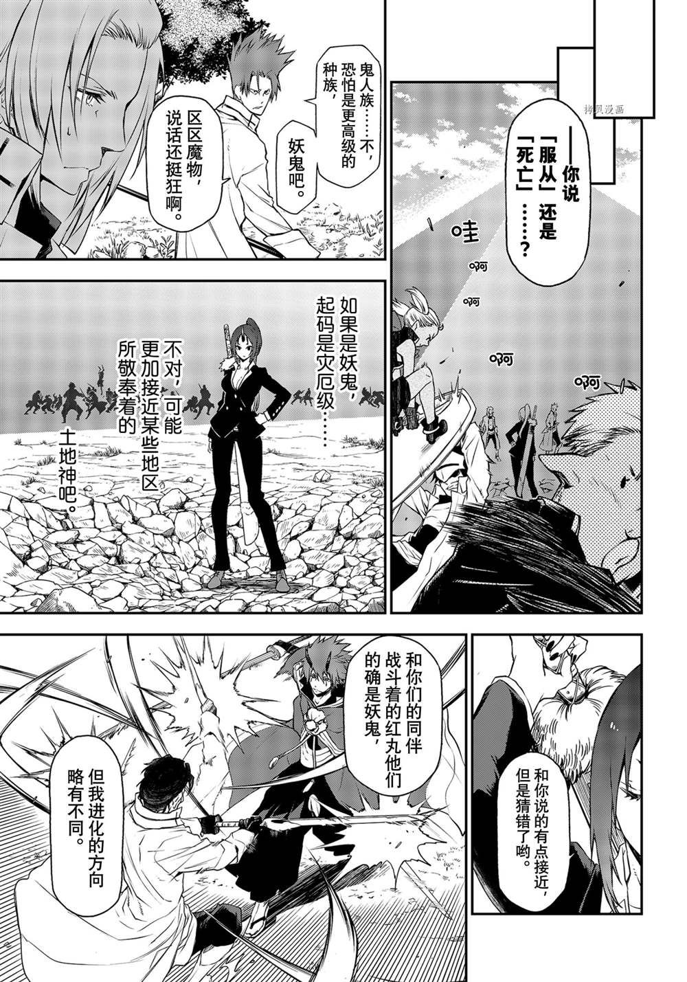 《关于我转生后成为史莱姆的那件事》漫画最新章节第93话 试看版免费下拉式在线观看章节第【15】张图片