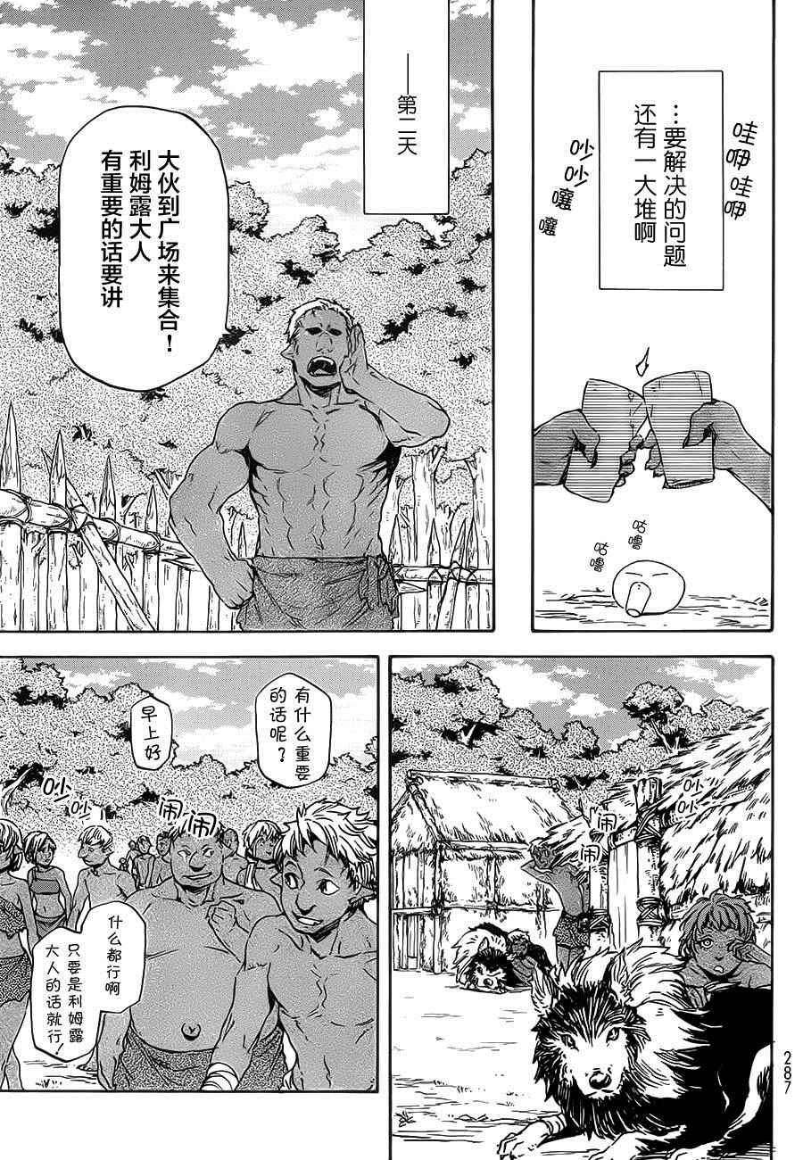 《关于我转生后成为史莱姆的那件事》漫画最新章节第4话免费下拉式在线观看章节第【5】张图片