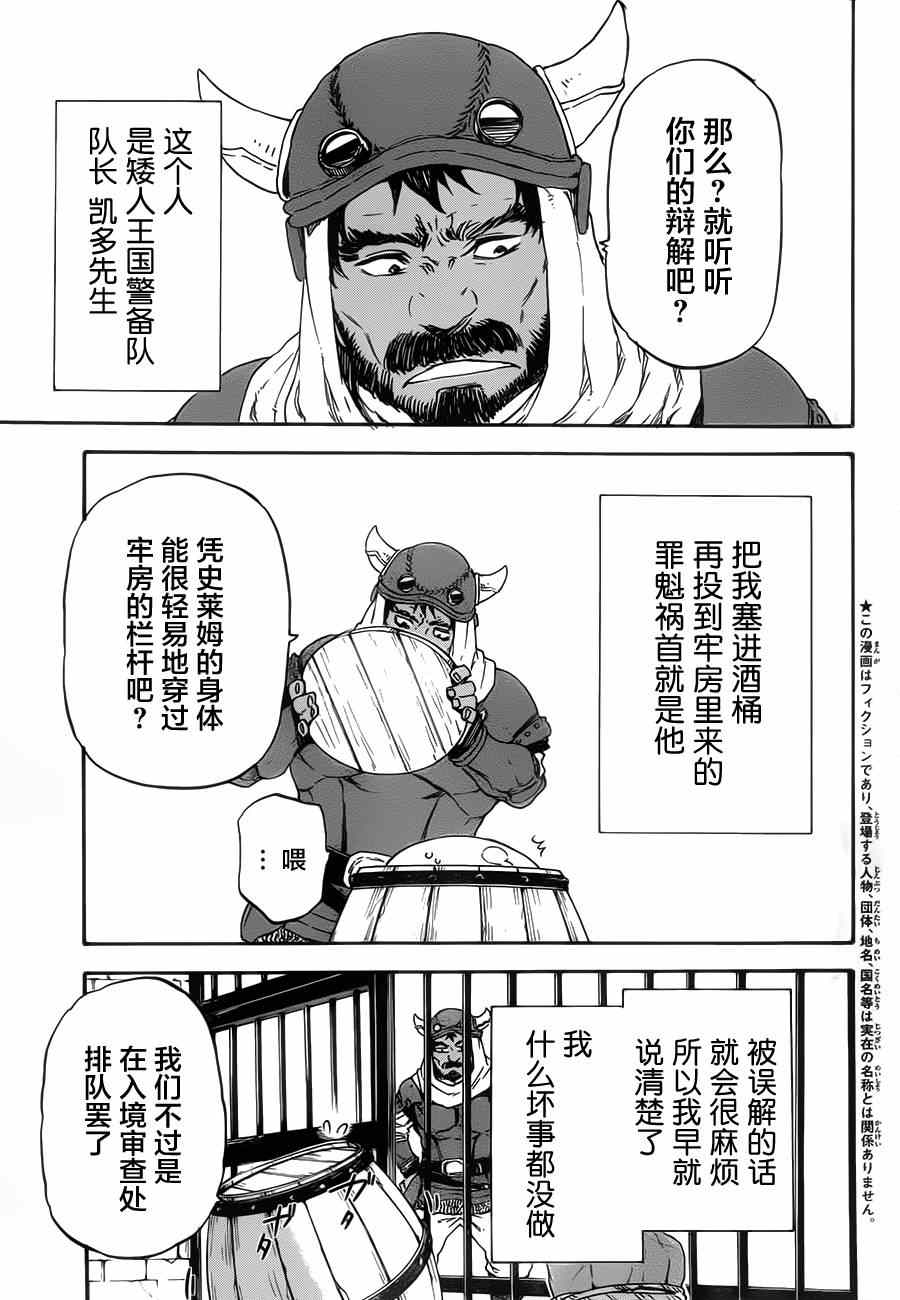 《关于我转生后成为史莱姆的那件事》漫画最新章节第5话免费下拉式在线观看章节第【3】张图片