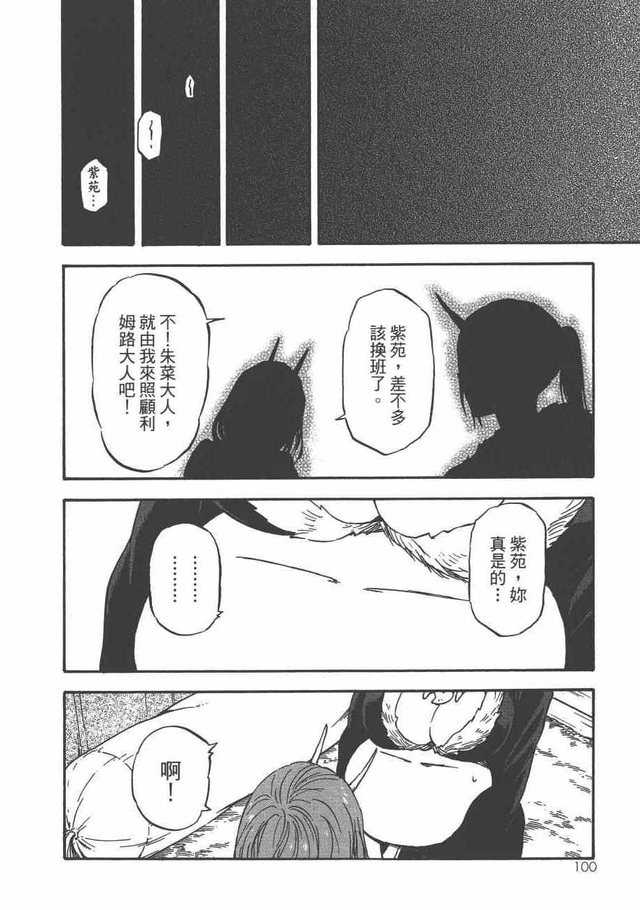 《关于我转生后成为史莱姆的那件事》漫画最新章节第3卷免费下拉式在线观看章节第【103】张图片