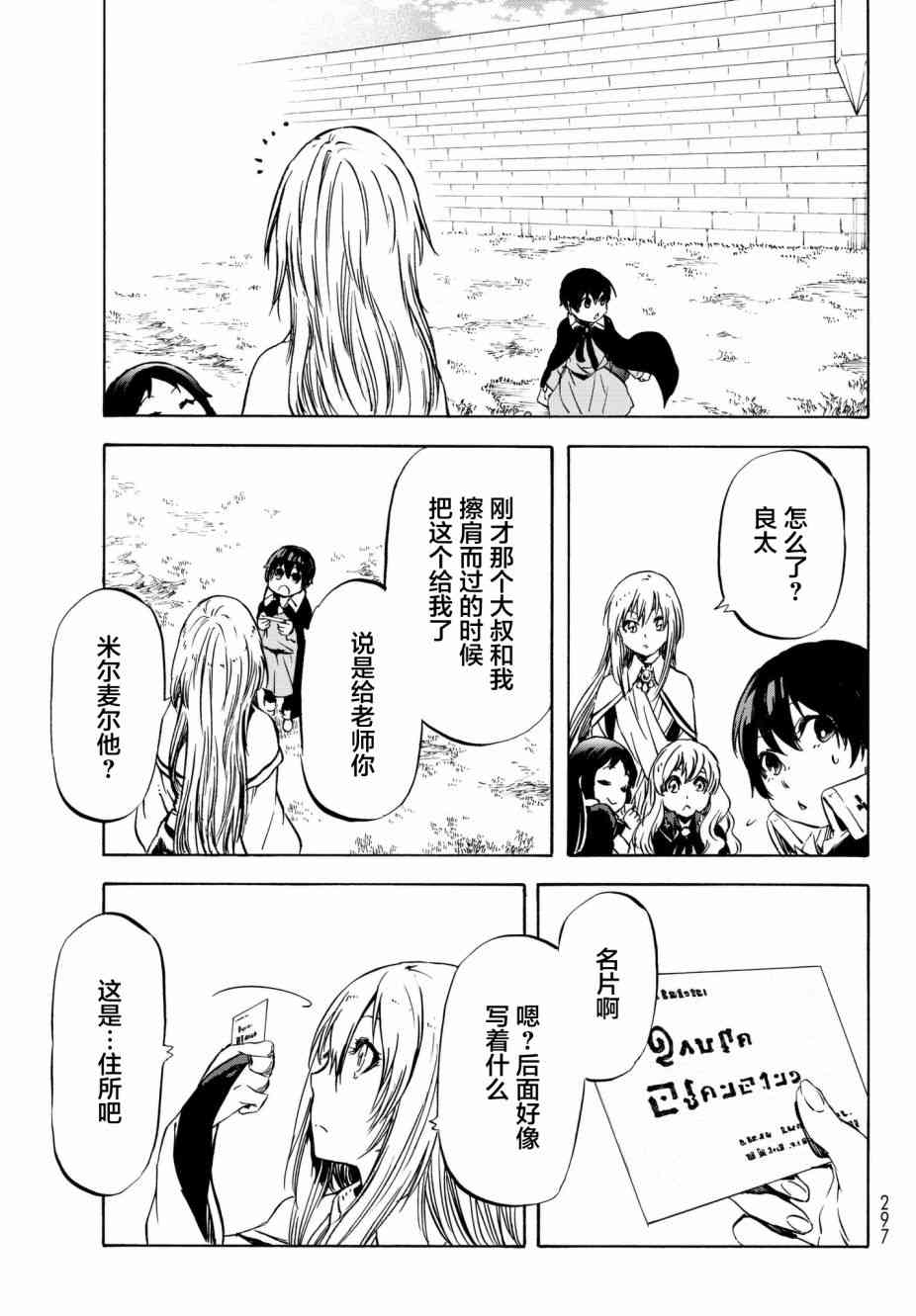 《关于我转生后成为史莱姆的那件事》漫画最新章节第49话免费下拉式在线观看章节第【19】张图片