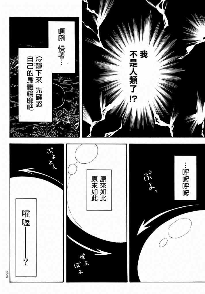 《关于我转生后成为史莱姆的那件事》漫画最新章节第1话免费下拉式在线观看章节第【18】张图片