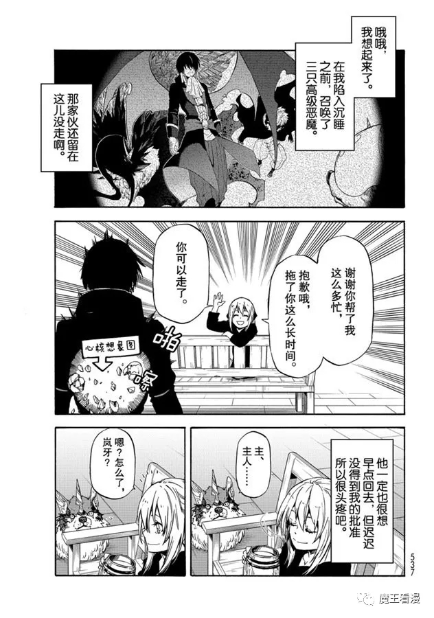 《关于我转生后成为史莱姆的那件事》漫画最新章节第69话 特恩佩斯特复活祭免费下拉式在线观看章节第【31】张图片