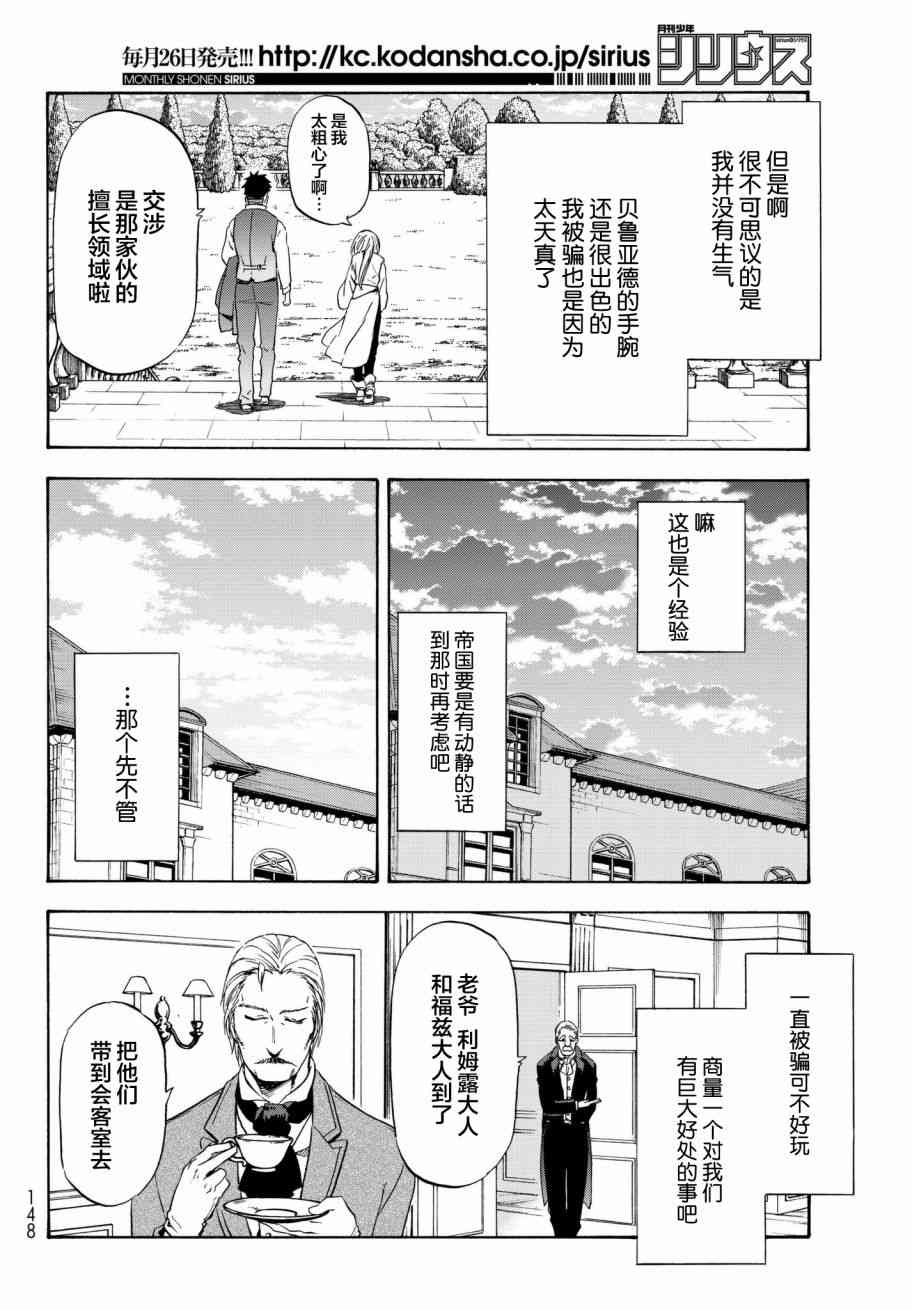 《关于我转生后成为史莱姆的那件事》漫画最新章节第45话免费下拉式在线观看章节第【16】张图片