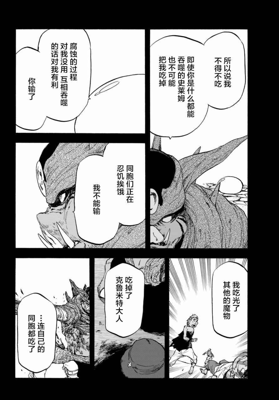 《关于我转生后成为史莱姆的那件事》漫画最新章节第25话免费下拉式在线观看章节第【21】张图片