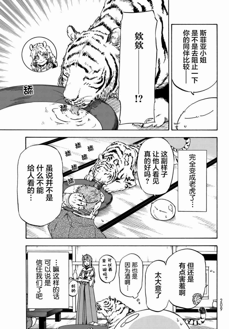 《关于我转生后成为史莱姆的那件事》漫画最新章节第40话免费下拉式在线观看章节第【51】张图片