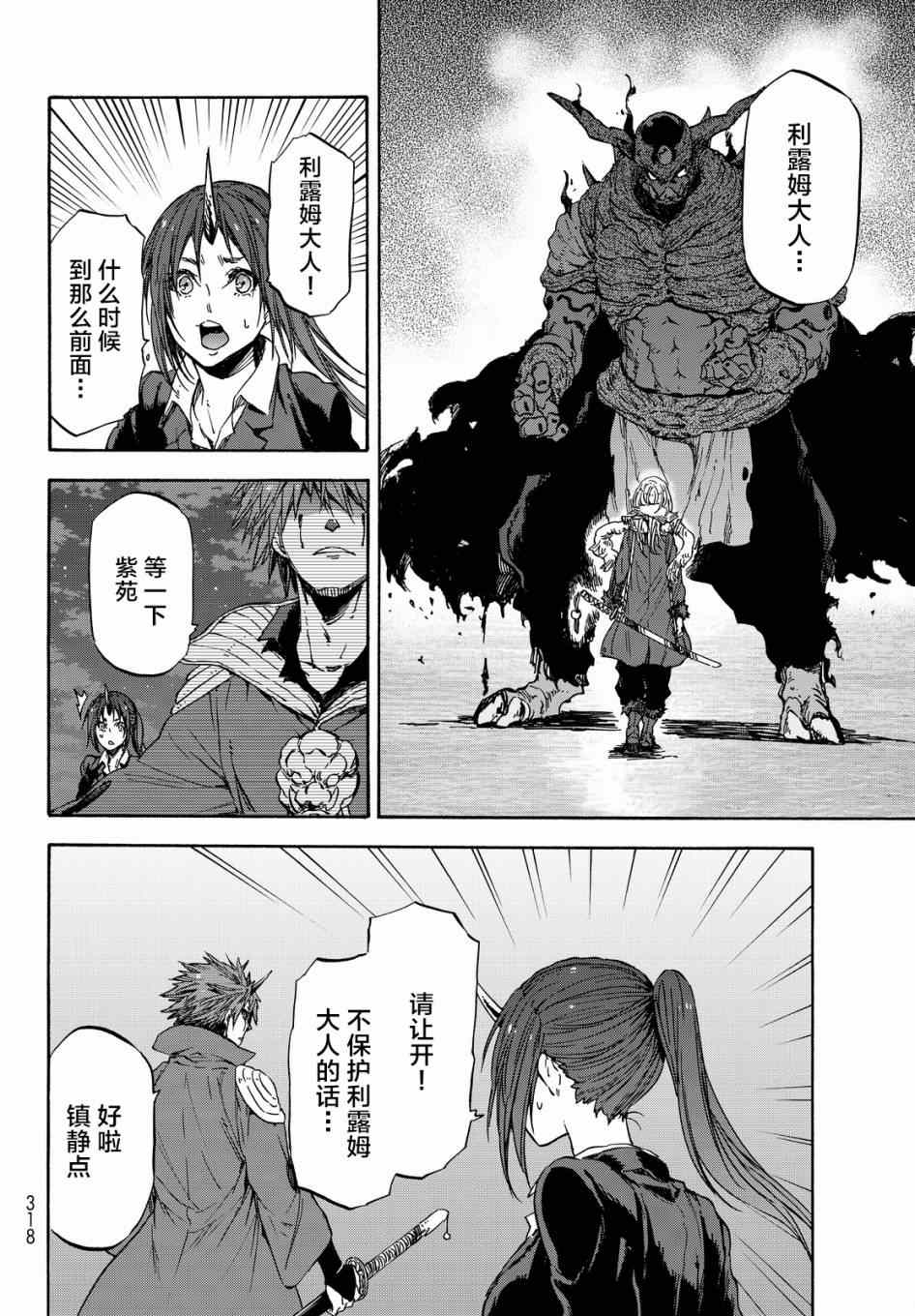 《关于我转生后成为史莱姆的那件事》漫画最新章节第24话免费下拉式在线观看章节第【19】张图片