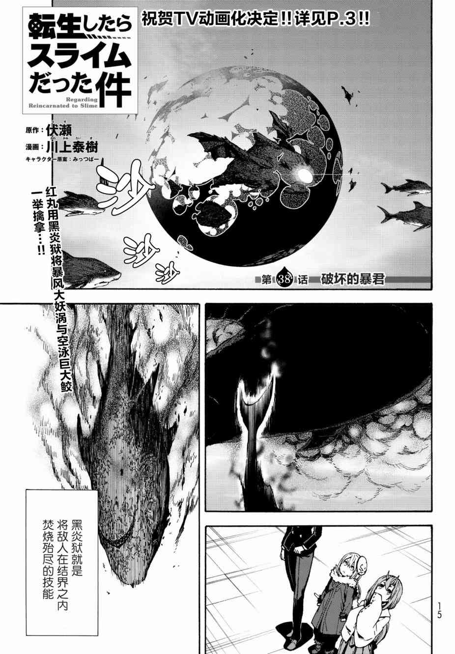 《关于我转生后成为史莱姆的那件事》漫画最新章节第38话免费下拉式在线观看章节第【4】张图片