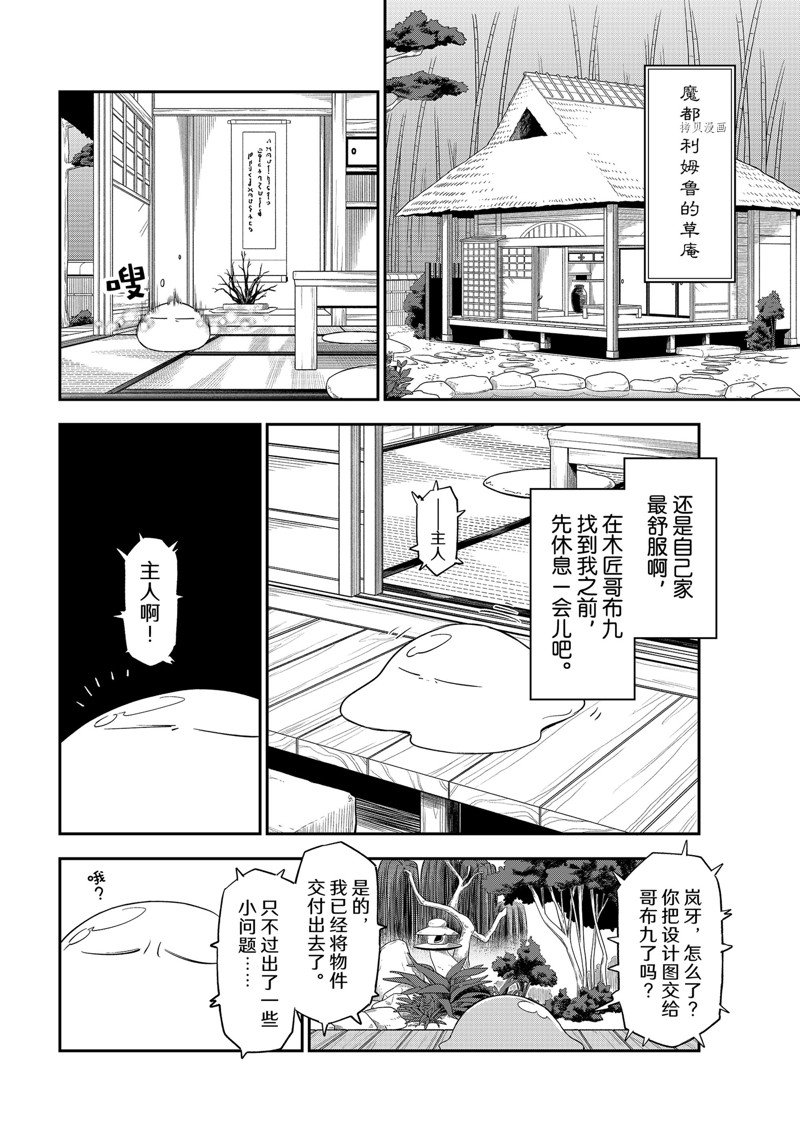 《关于我转生后成为史莱姆的那件事》漫画最新章节第103话 试看版免费下拉式在线观看章节第【18】张图片
