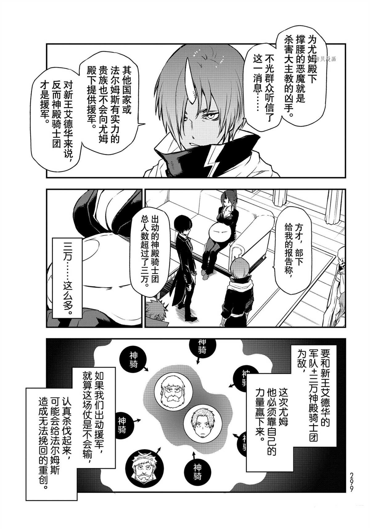 《关于我转生后成为史莱姆的那件事》漫画最新章节第91话 试看版免费下拉式在线观看章节第【17】张图片