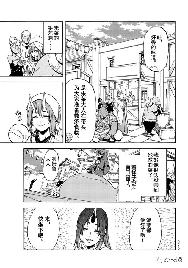 《关于我转生后成为史莱姆的那件事》漫画最新章节第69话 特恩佩斯特复活祭免费下拉式在线观看章节第【19】张图片