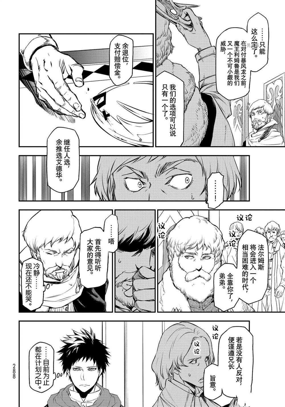 《关于我转生后成为史莱姆的那件事》漫画最新章节第89话 试看版免费下拉式在线观看章节第【6】张图片