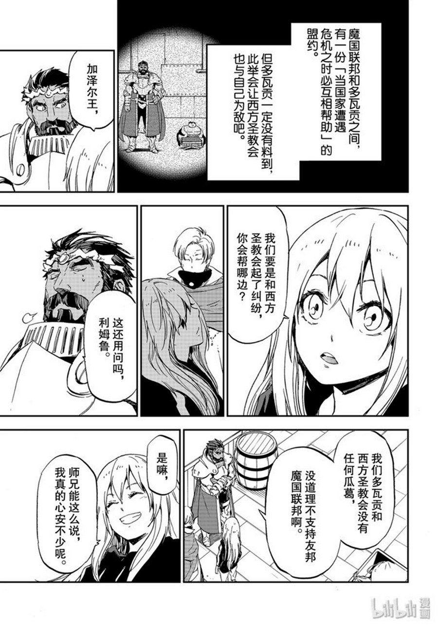 《关于我转生后成为史莱姆的那件事》漫画最新章节第74话 试看免费下拉式在线观看章节第【27】张图片