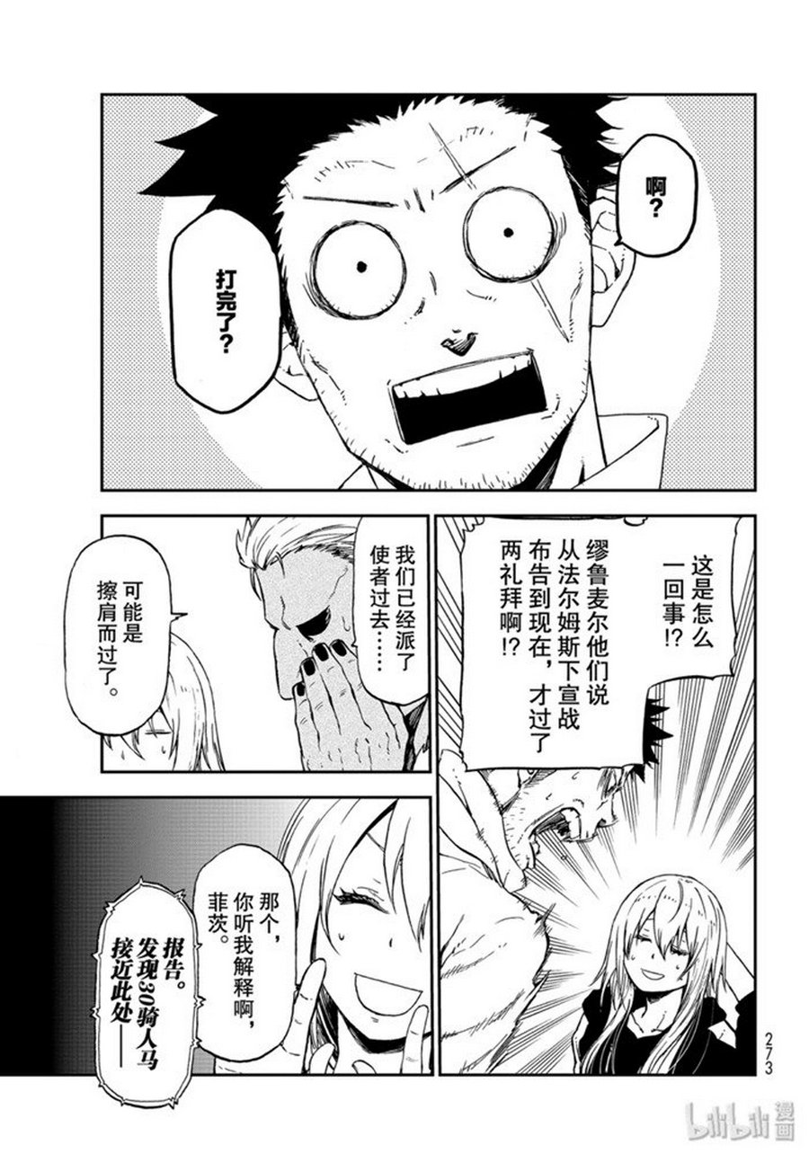 《关于我转生后成为史莱姆的那件事》漫画最新章节第74话 试看免费下拉式在线观看章节第【5】张图片