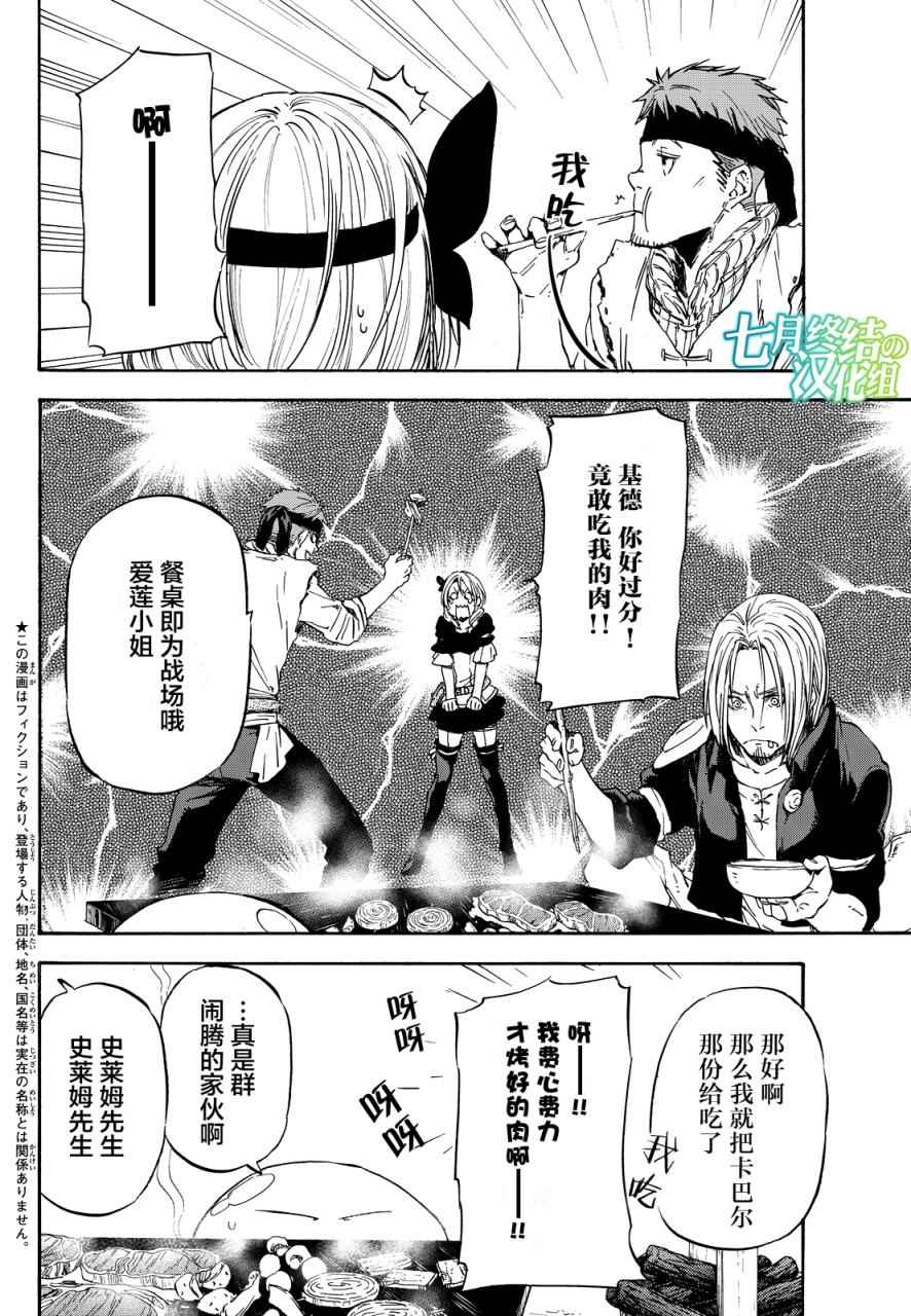 《关于我转生后成为史莱姆的那件事》漫画最新章节第9话免费下拉式在线观看章节第【2】张图片