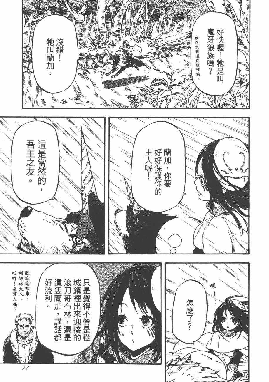 《关于我转生后成为史莱姆的那件事》漫画最新章节第2卷免费下拉式在线观看章节第【81】张图片