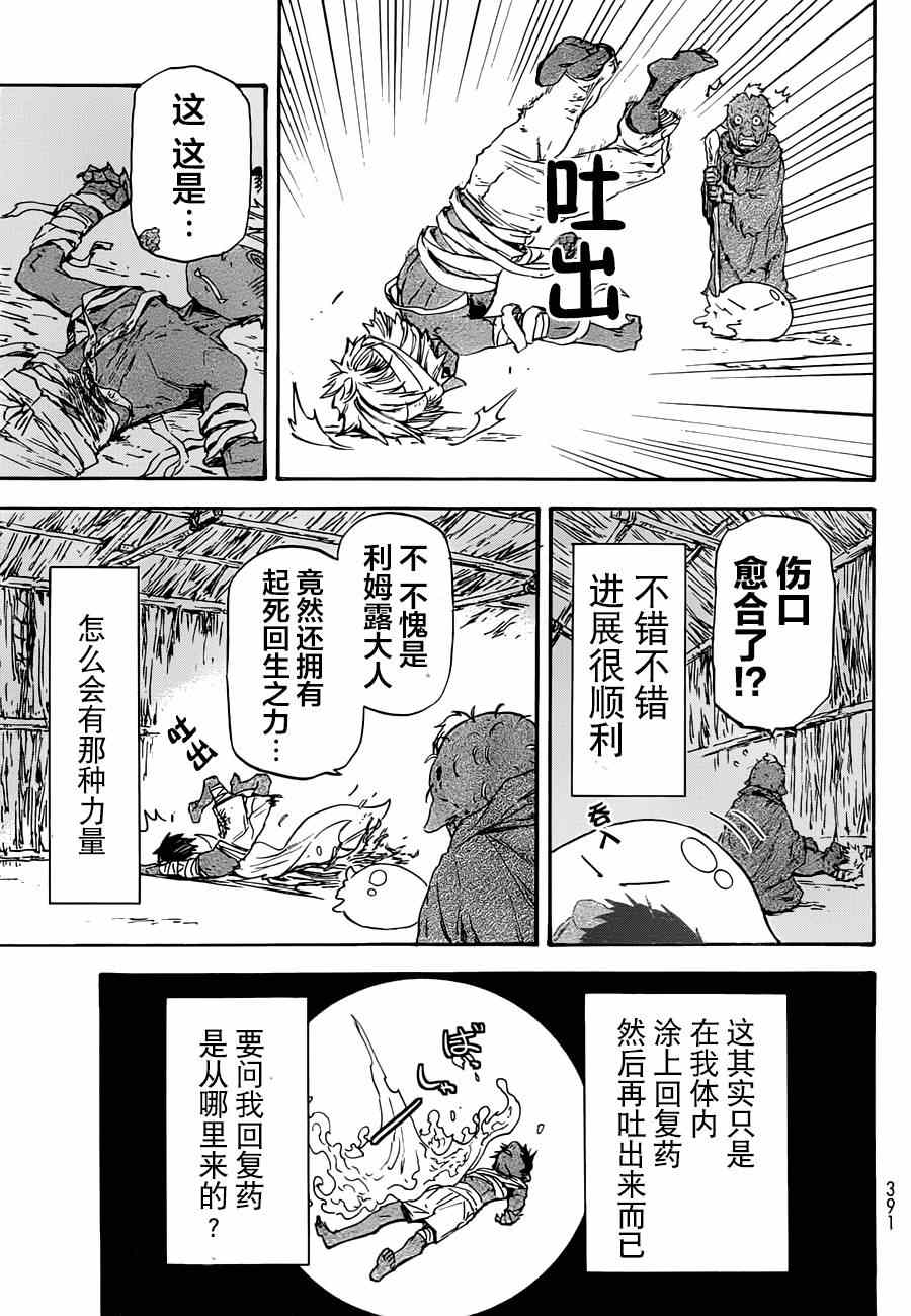 《关于我转生后成为史莱姆的那件事》漫画最新章节第3话免费下拉式在线观看章节第【3】张图片