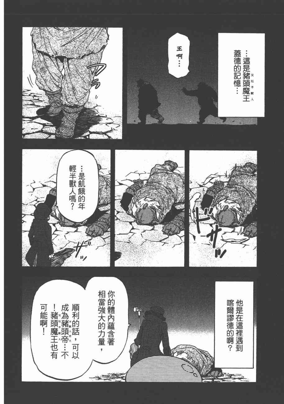 《关于我转生后成为史莱姆的那件事》漫画最新章节第5卷免费下拉式在线观看章节第【87】张图片