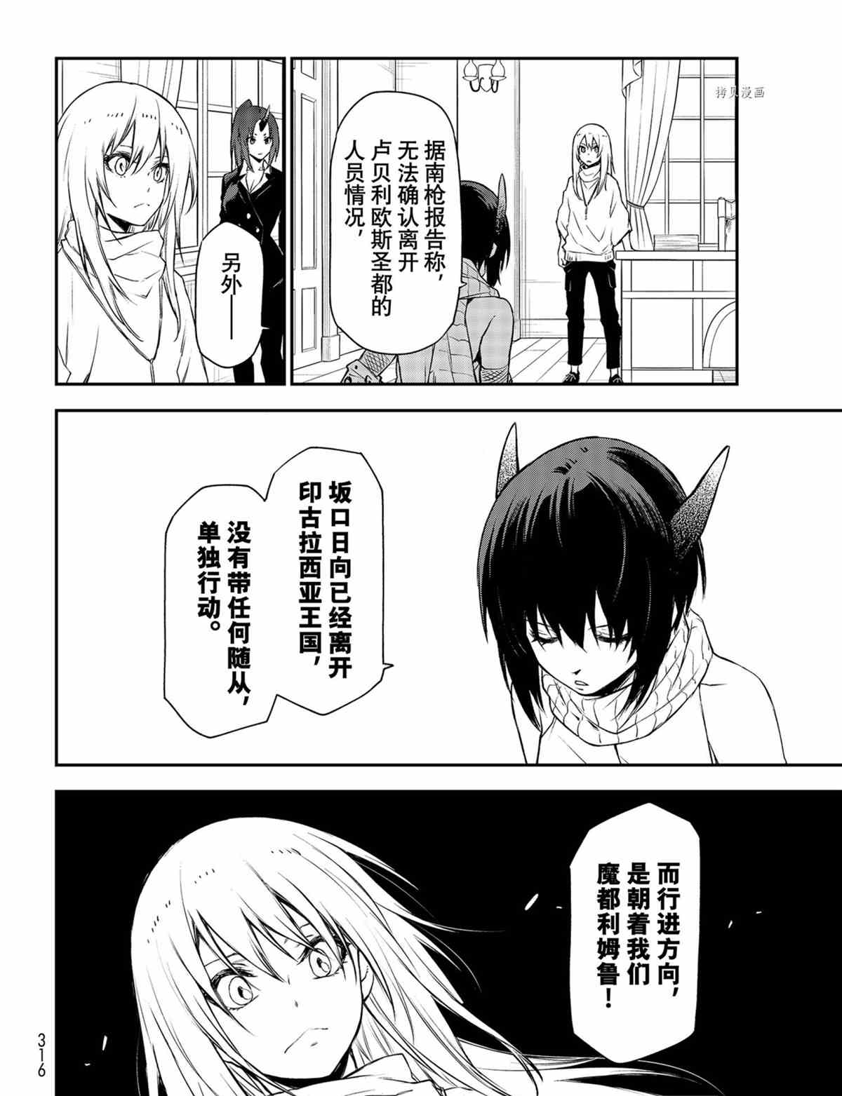 《关于我转生后成为史莱姆的那件事》漫画最新章节第90话 试看版免费下拉式在线观看章节第【34】张图片