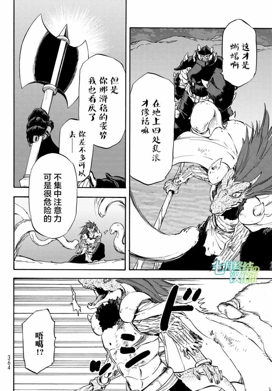 《关于我转生后成为史莱姆的那件事》漫画最新章节第21话免费下拉式在线观看章节第【20】张图片