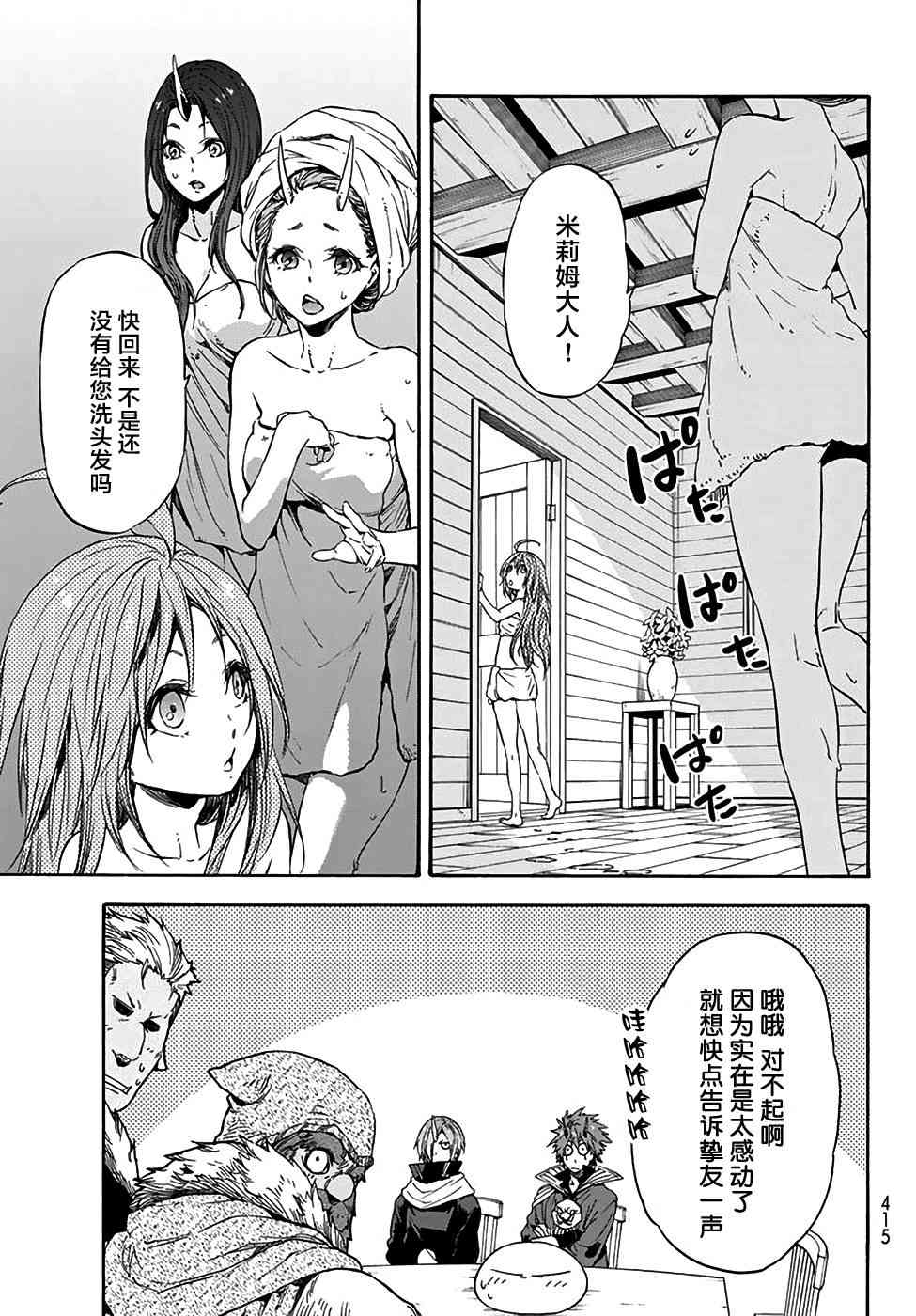 《关于我转生后成为史莱姆的那件事》漫画最新章节第32话免费下拉式在线观看章节第【13】张图片