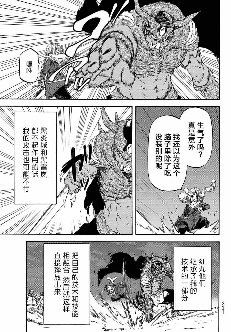 《关于我转生后成为史莱姆的那件事》漫画最新章节第24话免费下拉式在线观看章节第【22】张图片