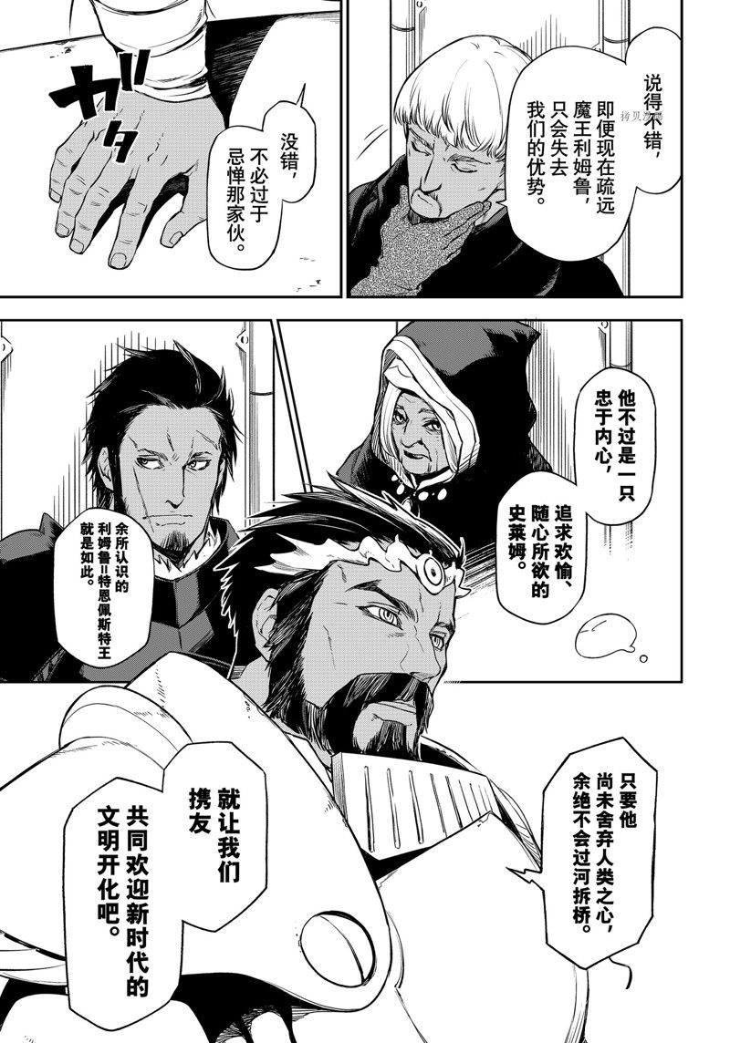 《关于我转生后成为史莱姆的那件事》漫画最新章节第102话 试看版免费下拉式在线观看章节第【17】张图片