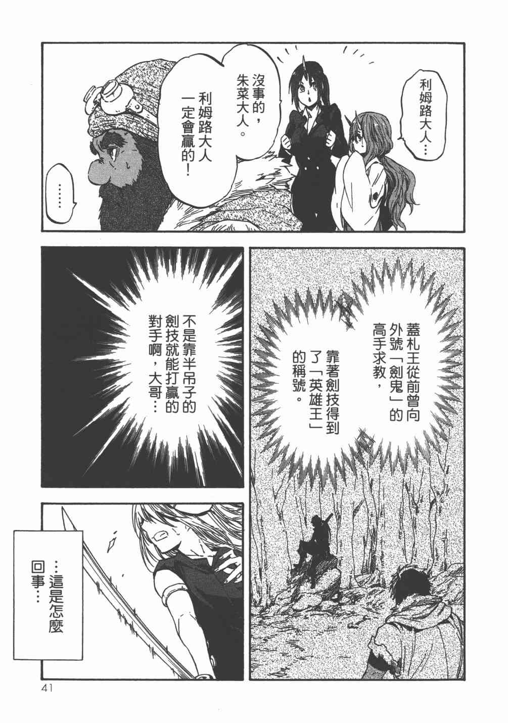 《关于我转生后成为史莱姆的那件事》漫画最新章节第6卷免费下拉式在线观看章节第【44】张图片