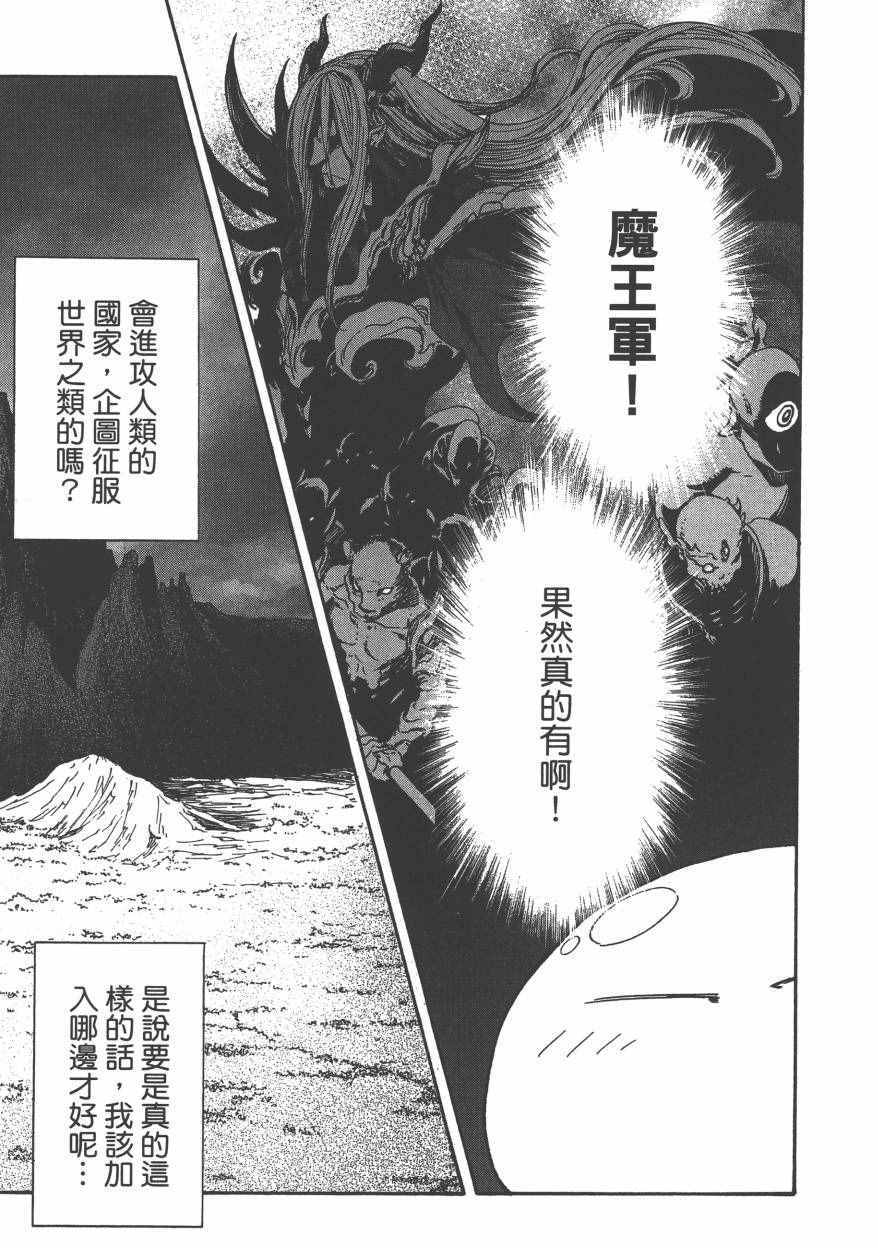 《关于我转生后成为史莱姆的那件事》漫画最新章节第1卷免费下拉式在线观看章节第【148】张图片