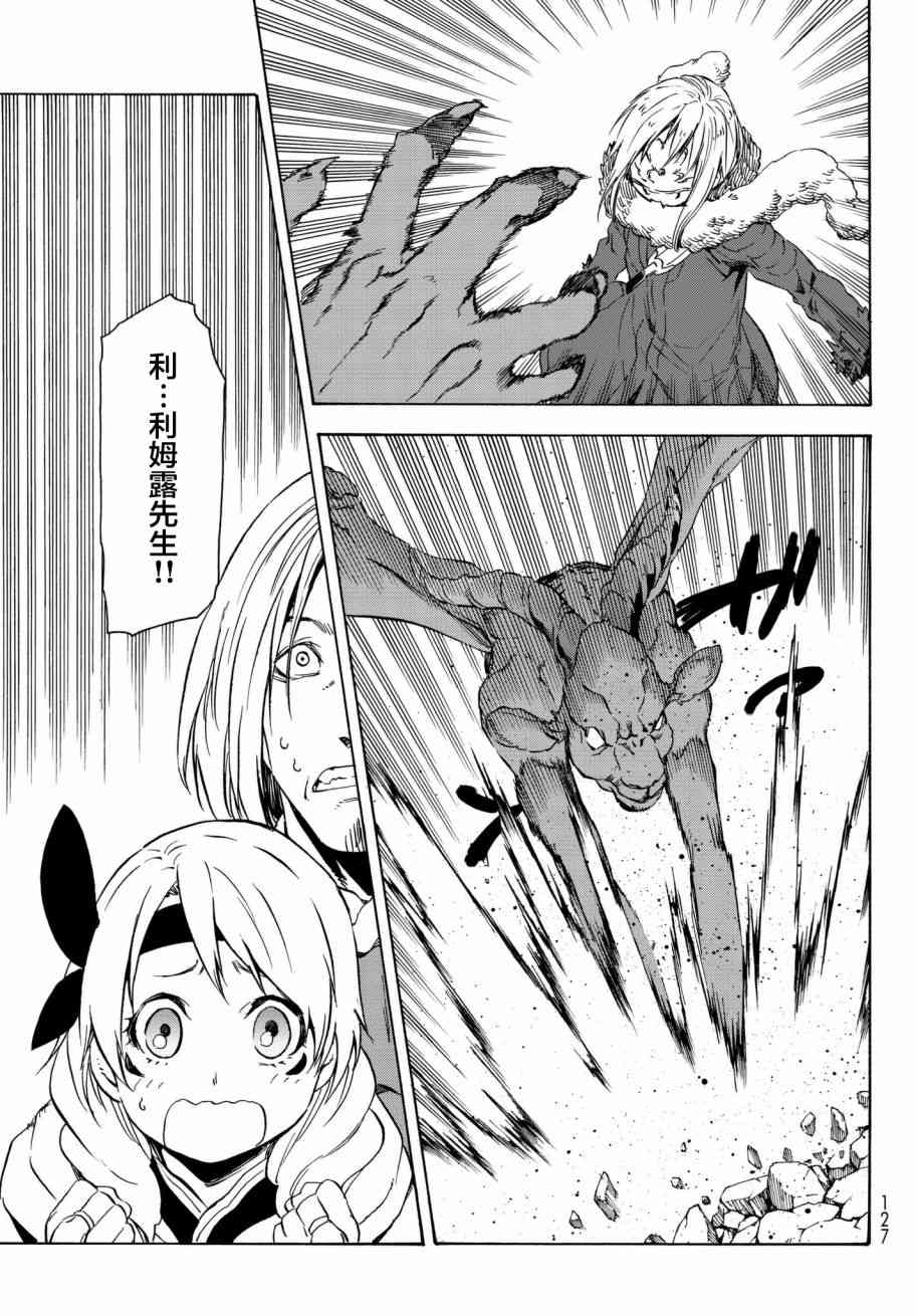 《关于我转生后成为史莱姆的那件事》漫画最新章节第44话免费下拉式在线观看章节第【29】张图片