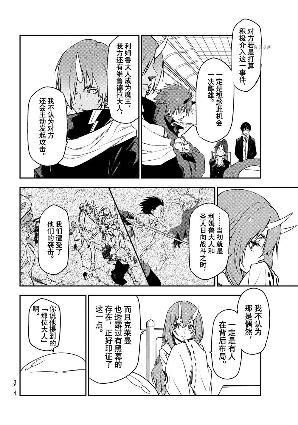 《关于我转生后成为史莱姆的那件事》漫画最新章节第89话 试看版免费下拉式在线观看章节第【32】张图片