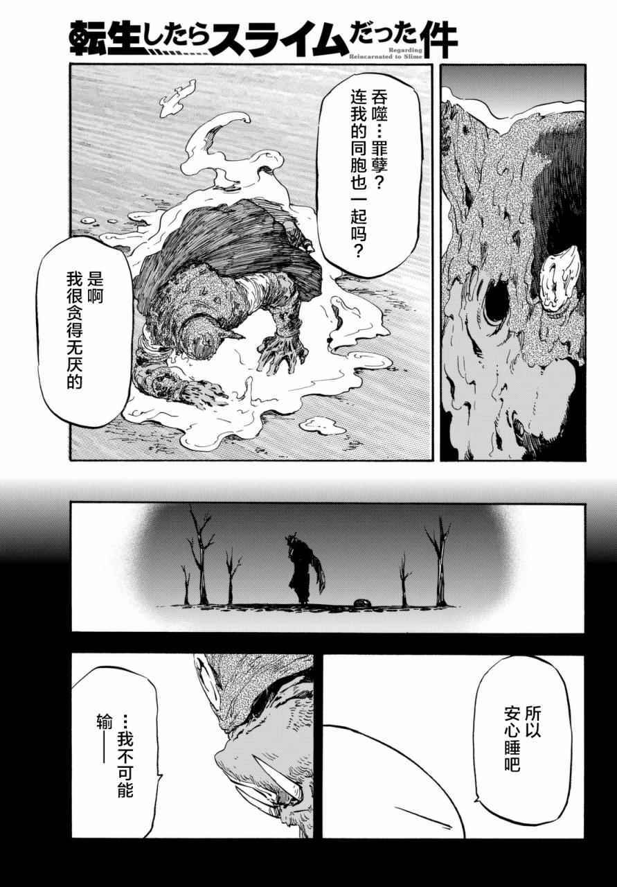 《关于我转生后成为史莱姆的那件事》漫画最新章节第25话免费下拉式在线观看章节第【24】张图片