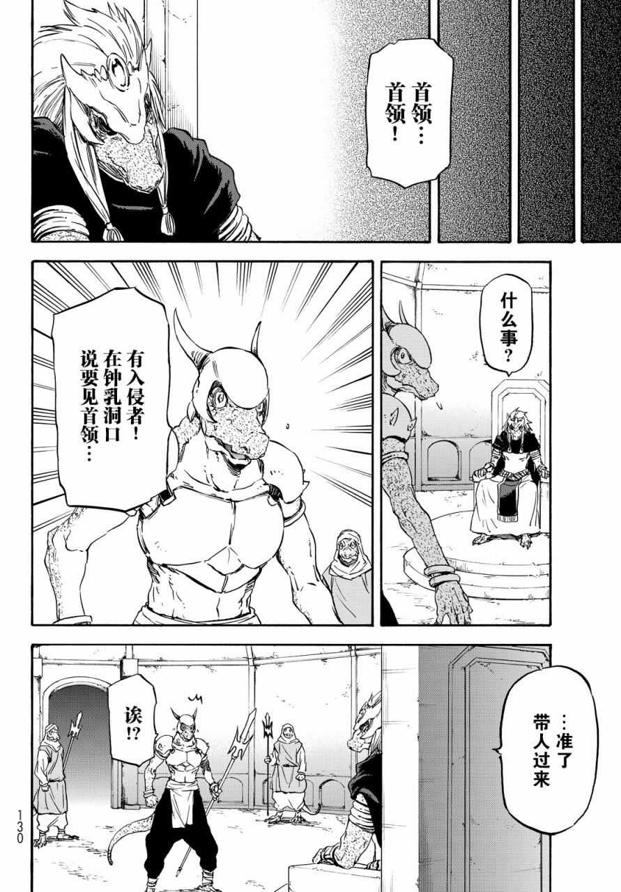 《关于我转生后成为史莱姆的那件事》漫画最新章节第18话免费下拉式在线观看章节第【26】张图片