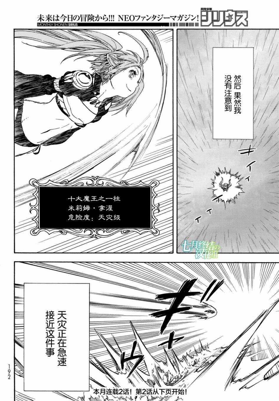 《关于我转生后成为史莱姆的那件事》漫画最新章节第29话免费下拉式在线观看章节第【34】张图片