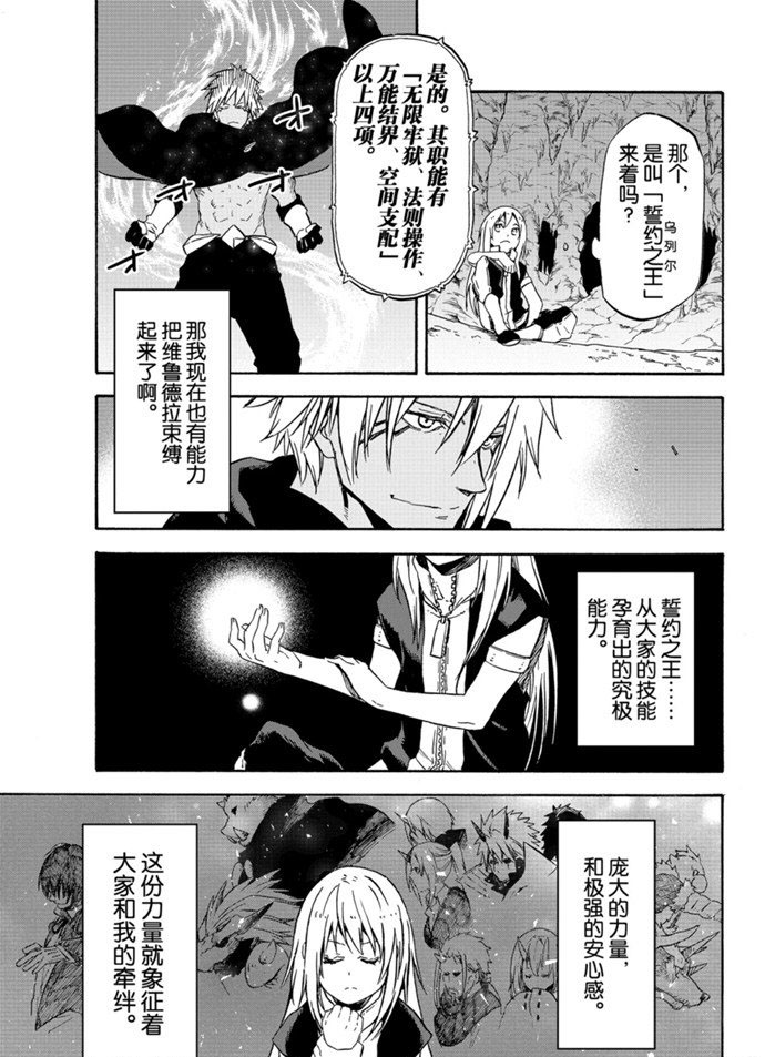 《关于我转生后成为史莱姆的那件事》漫画最新章节第72话 试看版免费下拉式在线观看章节第【7】张图片