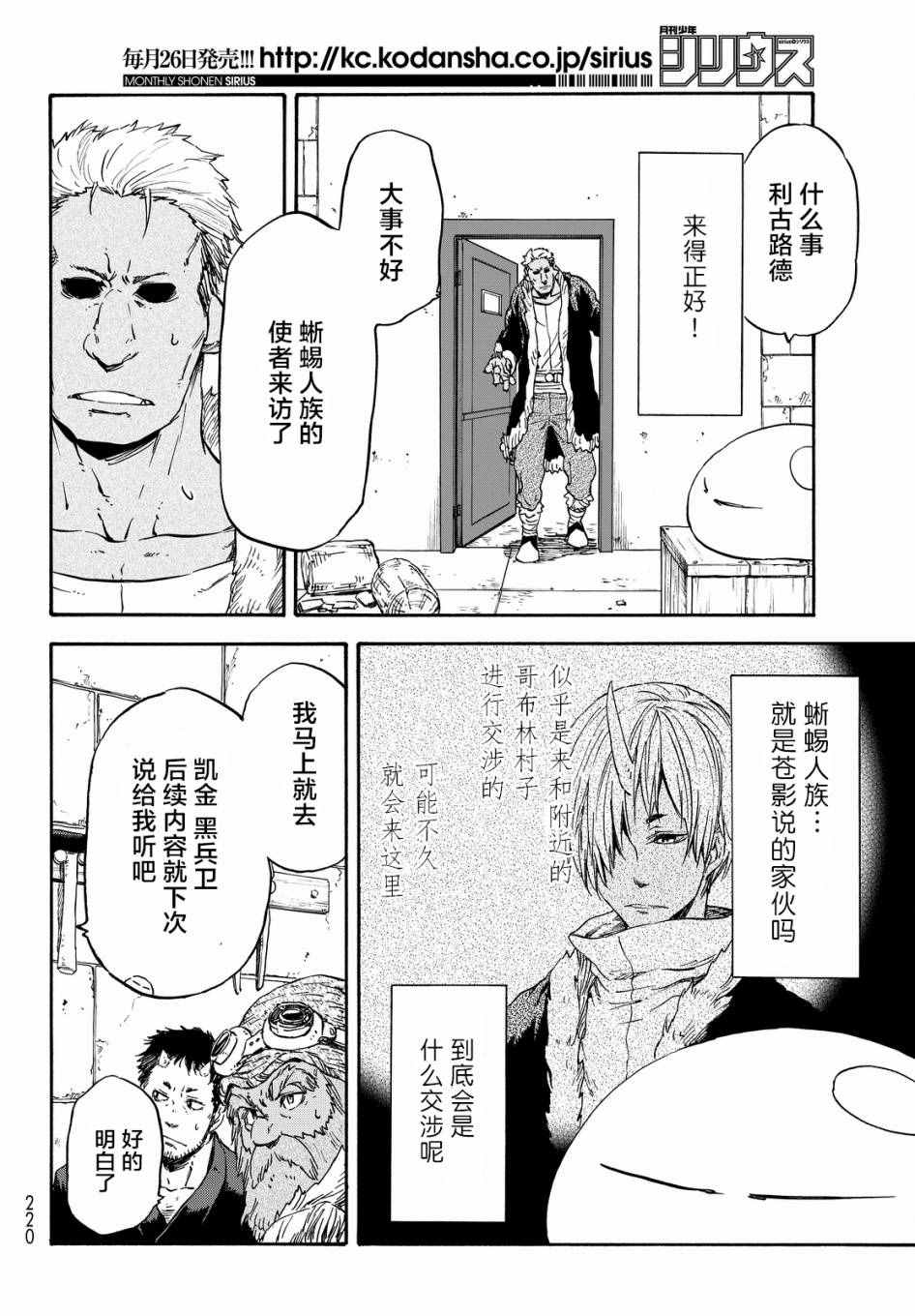 《关于我转生后成为史莱姆的那件事》漫画最新章节第16话免费下拉式在线观看章节第【22】张图片