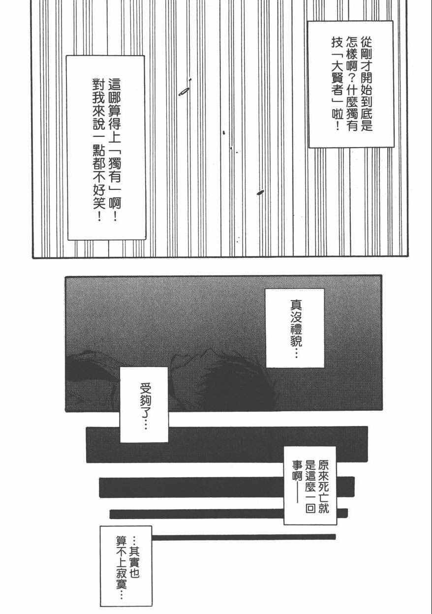 《关于我转生后成为史莱姆的那件事》漫画最新章节第1卷免费下拉式在线观看章节第【21】张图片