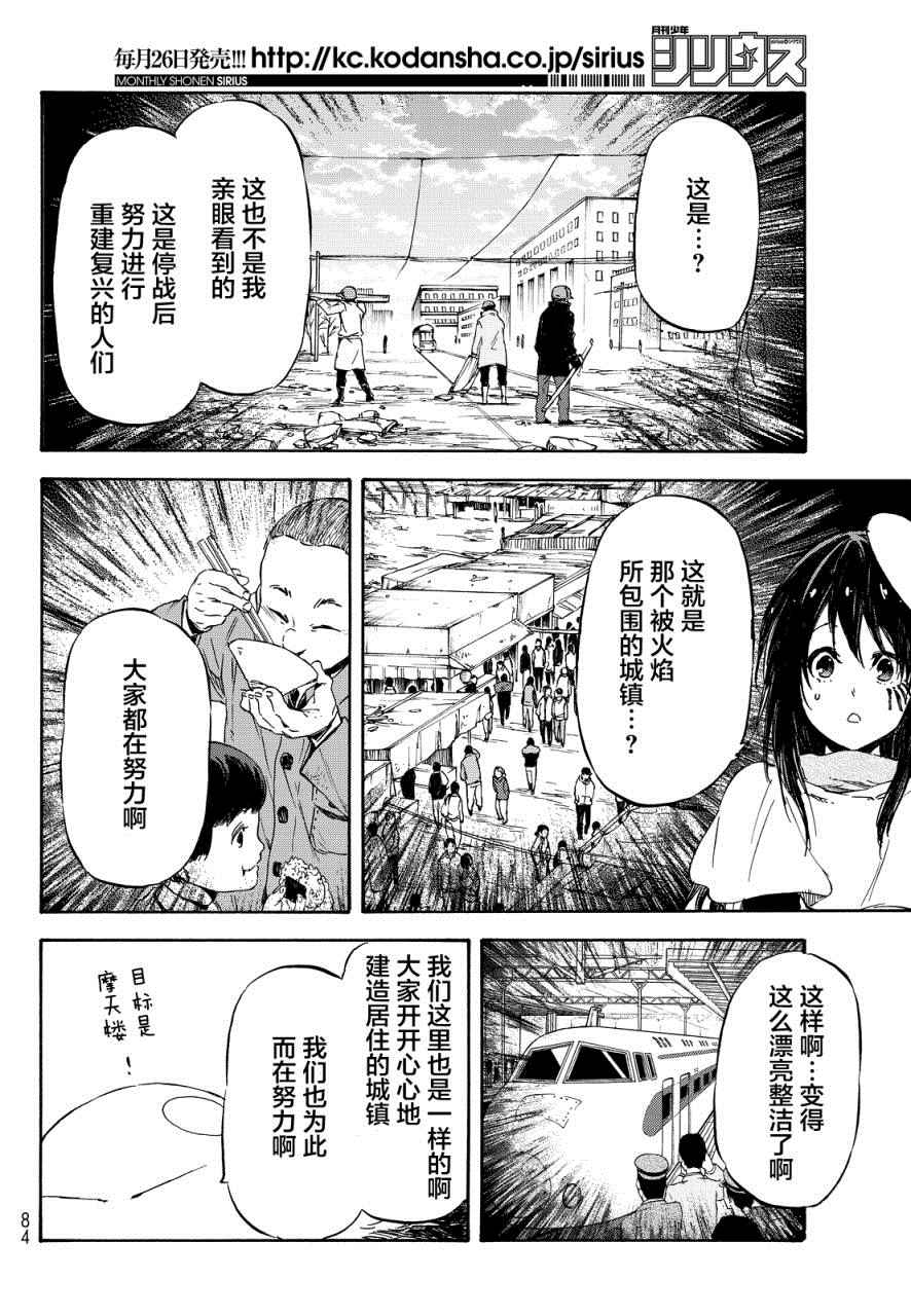 《关于我转生后成为史莱姆的那件事》漫画最新章节第9话免费下拉式在线观看章节第【14】张图片