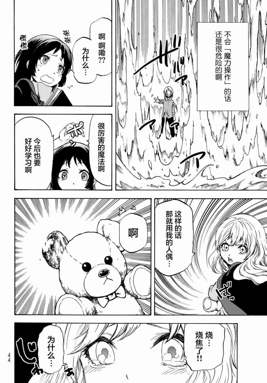 《关于我转生后成为史莱姆的那件事》漫画最新章节第47话免费下拉式在线观看章节第【29】张图片